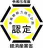 令和5年度 事業継続力強化計画