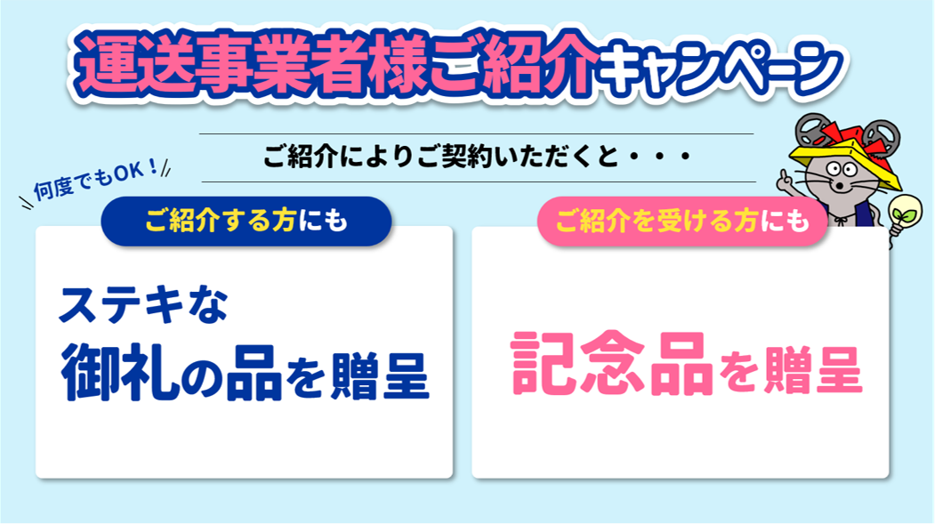 紹介キャンペーン